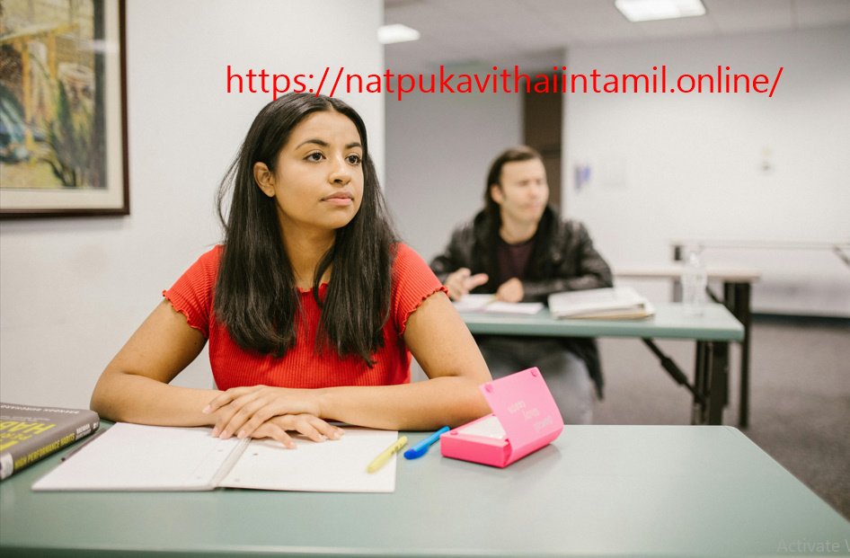 School Natpu Kavithai in Tamil